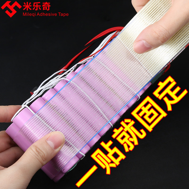 强力固定网格玻璃丝纤维条纹胶带高粘度超粘耐高温锂电池专用胶纸航模搬家冰箱重物打包高强度不干胶条纹胶纸