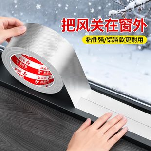 窗户挡风神器防风保暖膜封窗冬季密封条门窗缝隙漏风胶贴防寒玻纤布铝箔胶带冬天户外水管防冻管道保温缠绕带
