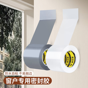 窗户边框密封胶带不留胶缝隙防风防漏风窗户防风保暖膜窗台防雨水