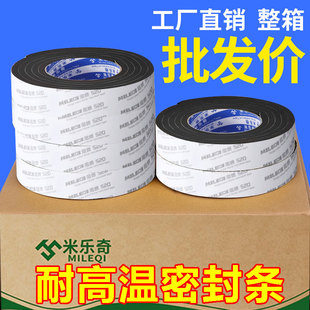 米乐奇空调管道缠绕胶带耐温防火阻燃单面胶黑色eva保温泡沫棉多卷装批发车间门窗缝隙防风防尘密封条海绵胶