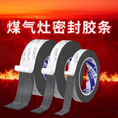 EVA加厚自粘密封胶条防风防油