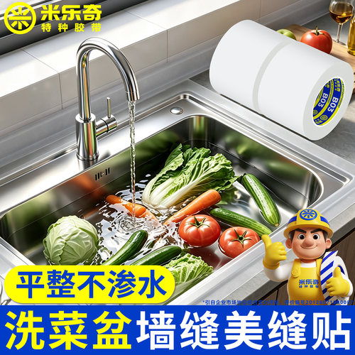 水槽边缘防水贴缝隙密封条防油霉