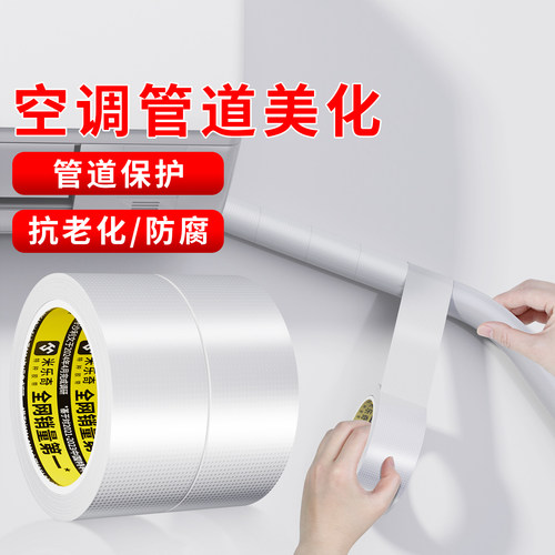 空调管防晒胶带包扎带铜管专用绑带加厚管道缠绕隔热保温防水通用