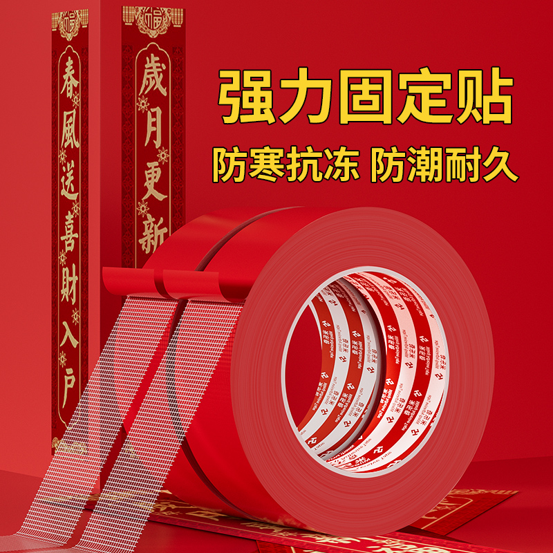 春节装饰固定专用胶带婚庆婚房装修贴墙无痕胶带强力易撕防水贴纸