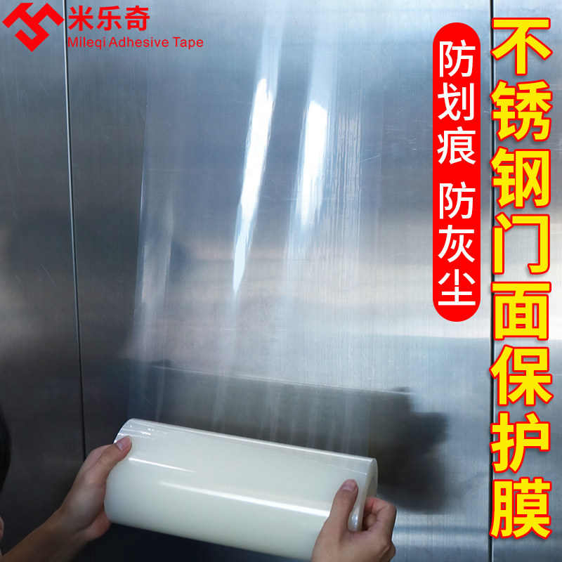 pe自粘保护膜家电器冰箱洗衣机不锈钢铝合金防五金氧化金属桌面家具