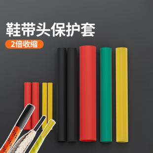 米乐奇鞋 腰绳头冒头修复胶管热收缩套管 带头封口保护套热缩管套裤