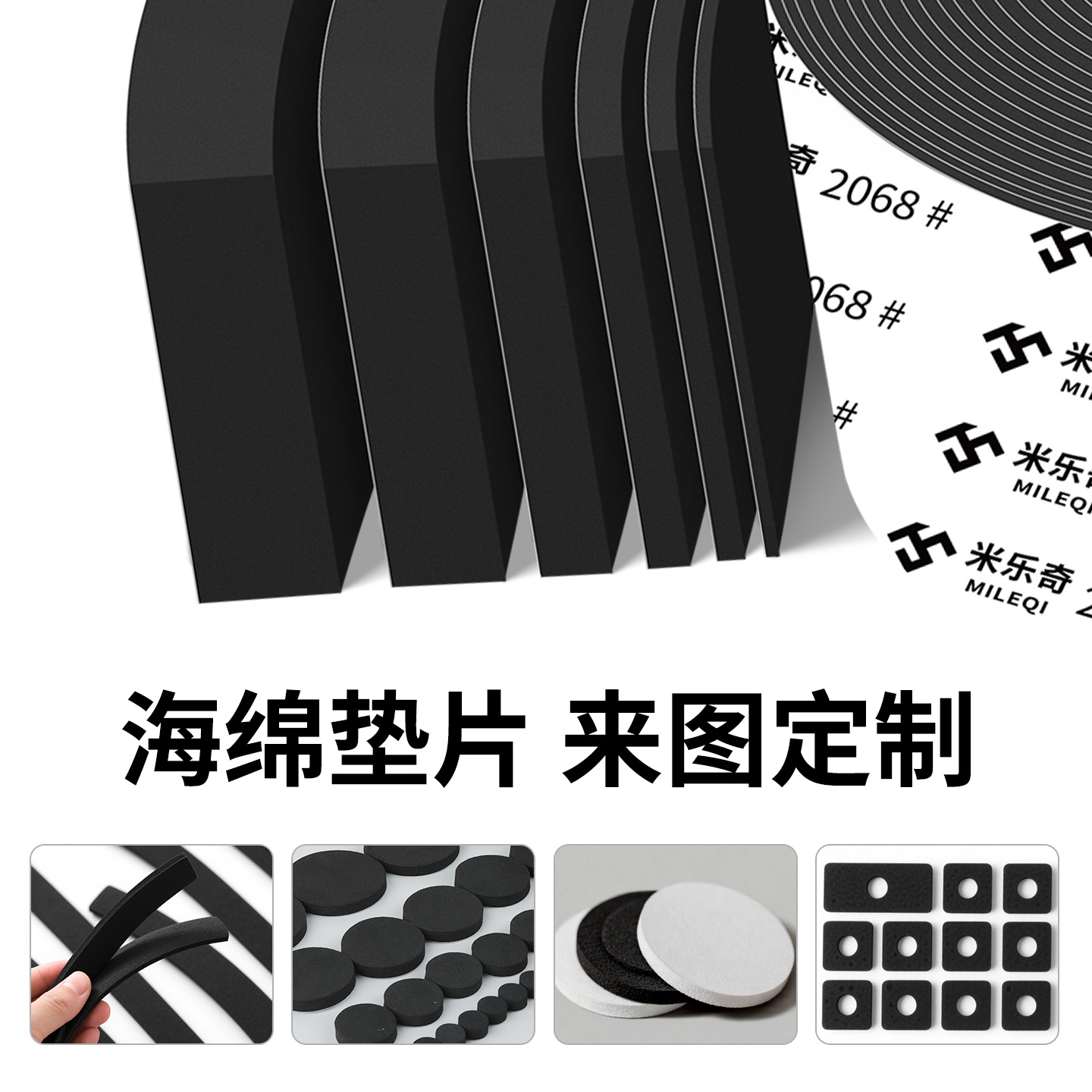 海绵单面胶eva板模切定制锂电池减震棉缓冲垫防撞防震贴止震隔音棉缝隙填充泡沫密封胶条高密度防水泡棉胶带
