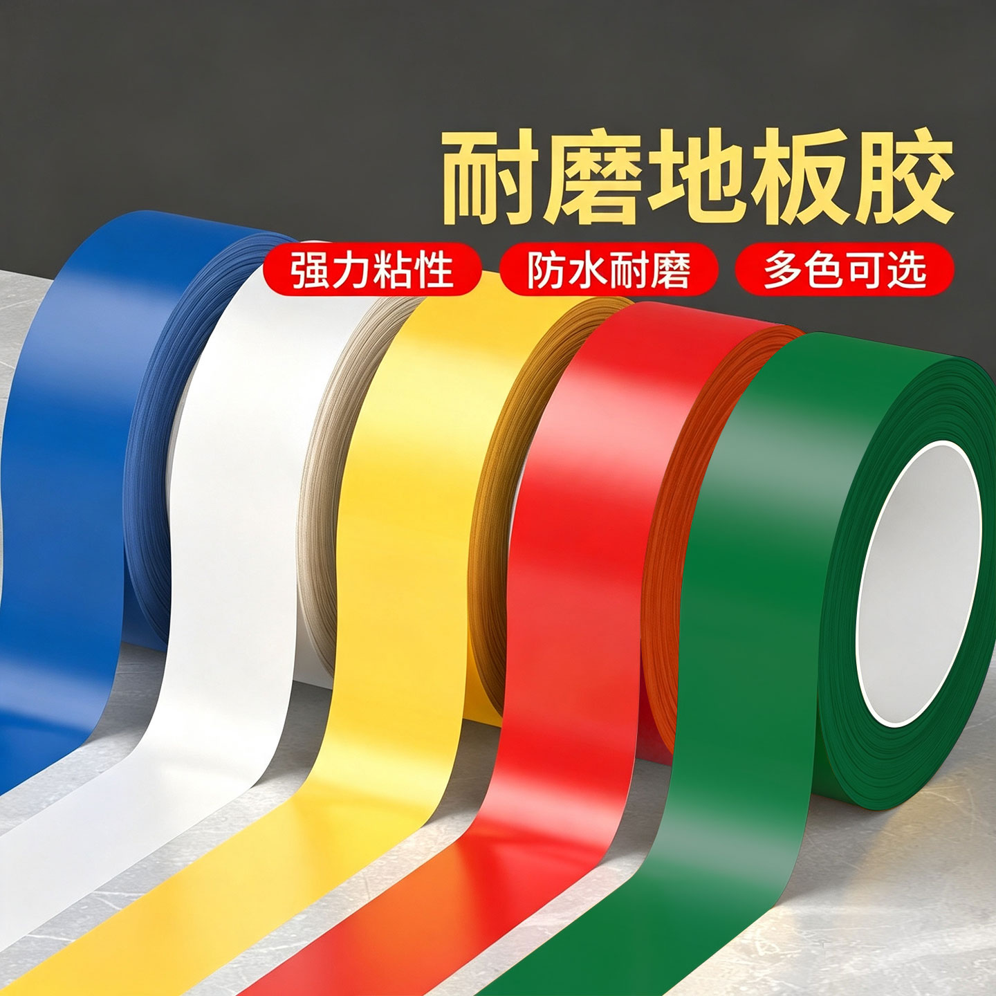 地贴幼儿园地板贴儿童地面标识贴排队地贴纸即时贴蒙氏走线贴胶带