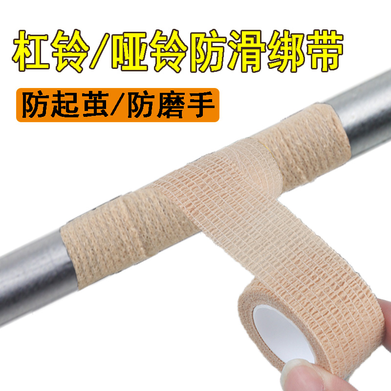 杆铃哑铃缠绕带单杠防滑胶带