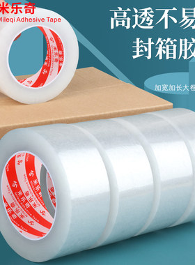 强力粘贴封箱打包透明胶带