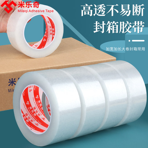 强力粘贴封箱打包透明胶带