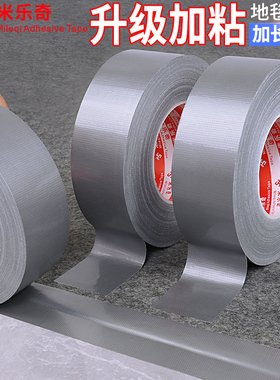 强粘银灰色布基胶带高粘防水单面地毯牛皮胶带diy装饰黑色红色强力大力胶布婚庆固定地板保护膜4.8cm宽*50米