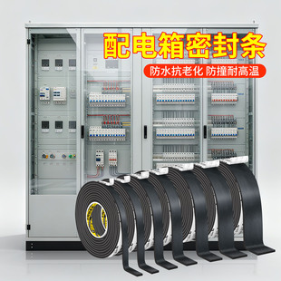 配电箱密封条防水防潮耐高温电控门防撞缓冲减震垫机械密封圈胶垫