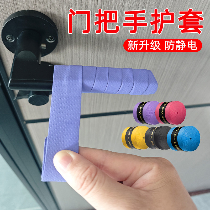 门把手护套防静电缠绕带无胶入户门锁拉手保暖防冻手柄保护套通用图片