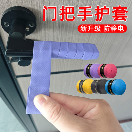 门把手护套防静电缠绕带无胶入户门锁拉手保暖防冻手柄保护套通用