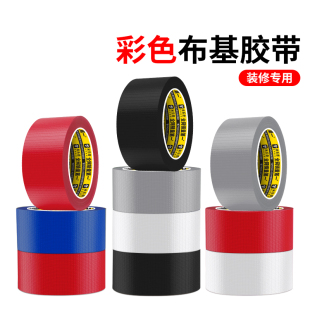 米乐奇彩色布基胶带强力高粘度单面胶diy装 饰影视大力胶摄影防水强力加宽胶布酒店婚庆展会地毯地垫封边胶