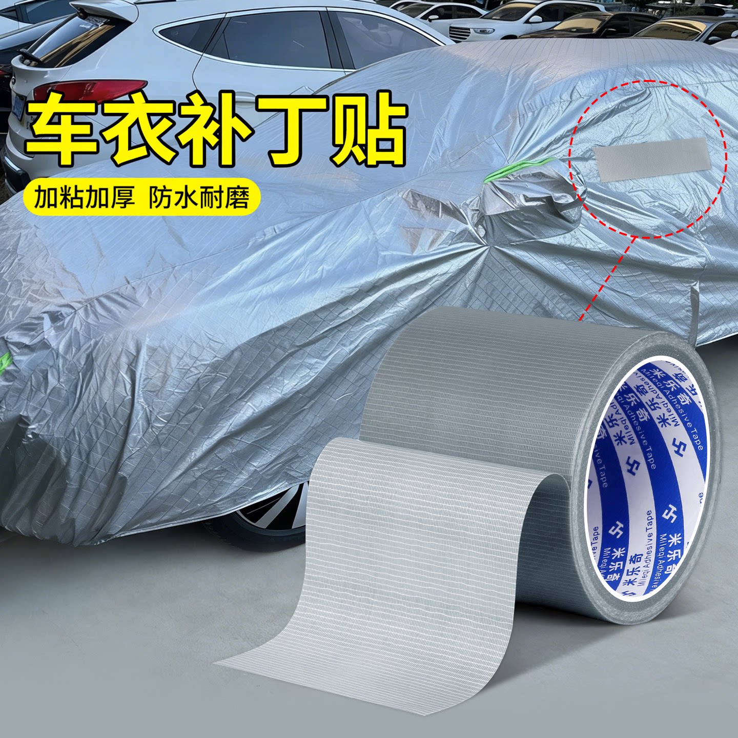 车衣补丁贴汽车专用胶带破损修补修复防晒胶带防水补漏可手撕无痕胶带