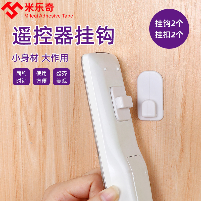 家用子母扣遥控器固定器墙壁免打孔无痕卡扣强力粘贴片置物架吸盘