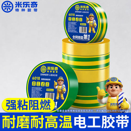 米乐奇绝缘电工胶带多色宽度可选