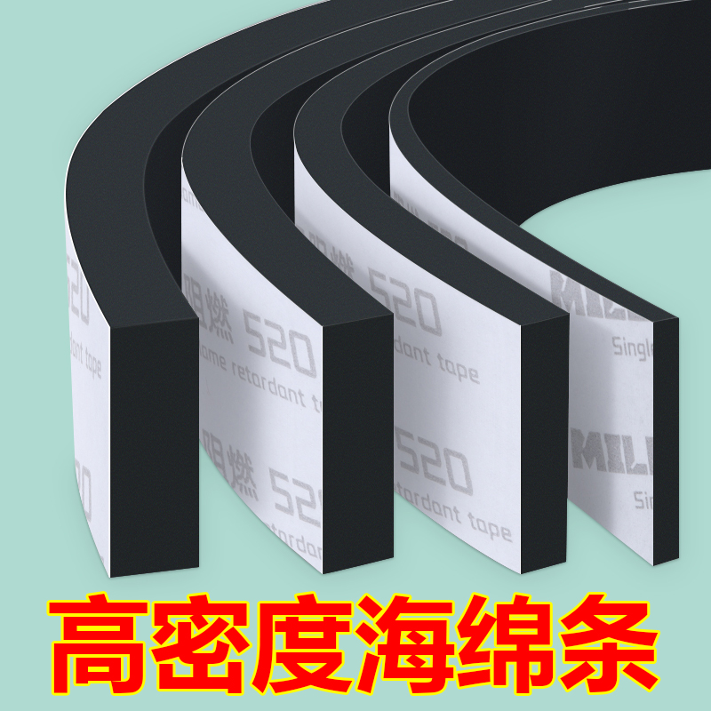 高密度海绵条自粘橱柜门缓冲泡棉单面胶卧室床头柜衣柜防尘密封防撞eva泡沫板高密度硬泡沫自粘海绵密封条