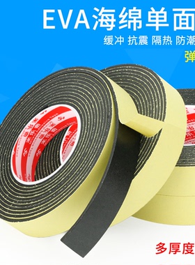黑色EVA胶带单面泡沫海绵强力胶防震密封防撞条泡绵胶带2 3 5mm厚