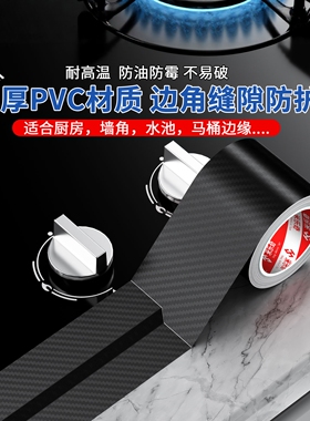 水槽边缘防水贴缝隙密封条防油霉