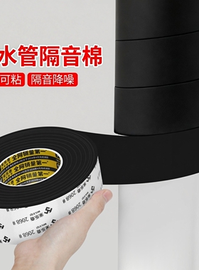 米乐奇下水管隔音棉防水消音