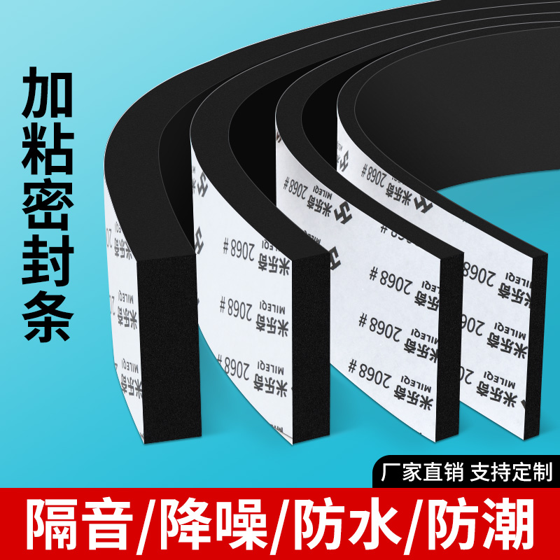 米乐奇海绵胶带单面密封条加厚黑色2068eva隔音高密度泡棉泡沫机器防撞减震缓冲垫片自粘胶条防撞防水填缝条