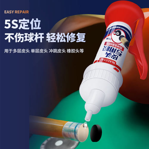 米乐奇台球杆修杆器皮头修理器台球换头工具修杆头速干强力透明胶