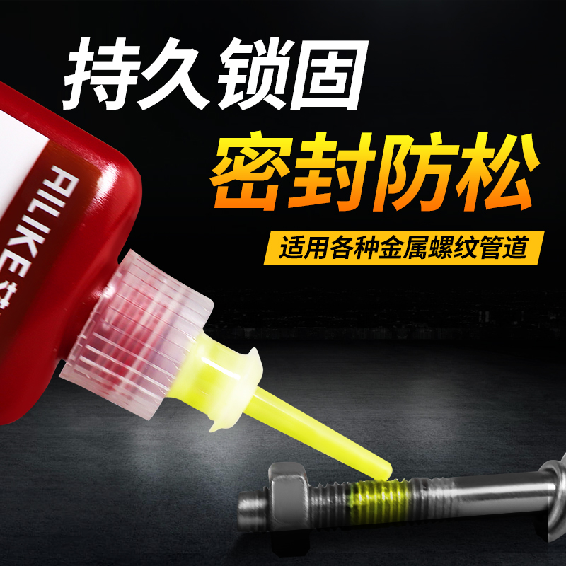 螺纹胶锁固剂固定螺丝胶防松动剂紧固胶222/242/263/272/271/290耐高温厌氧胶水防水加固中高低强度