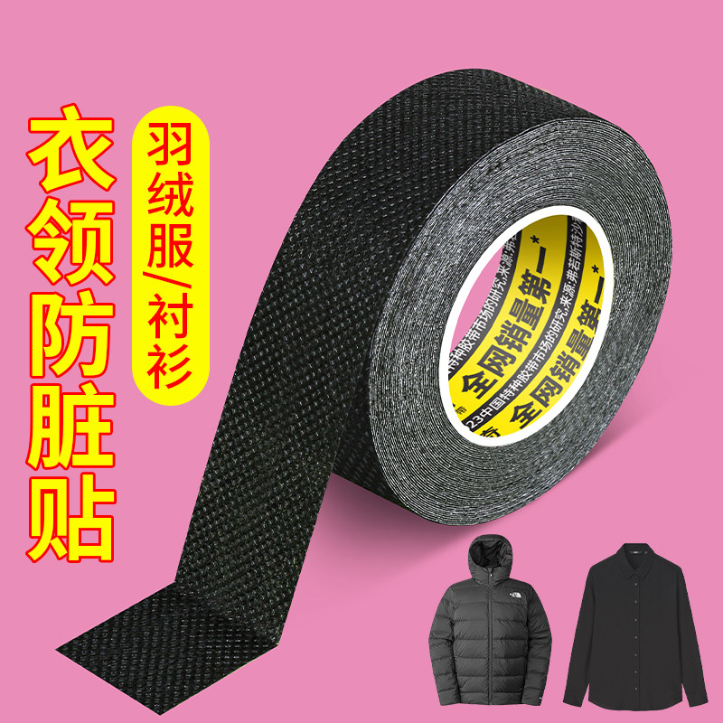 领子防脏贴羽绒服棉衣棉服防蹭粉底贴布包边条自粘衣服袖口贴免缝,居家布艺,布贴,淘宝优惠券,粉丝福利购,淘宝优惠卷