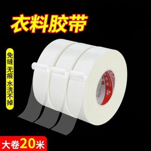 衣料胶带粘布料衣领袖口修补双面胶带补衣服封口改裤脚改短接长胶带学生用手工手账固定耐高温自粘透明双面胶