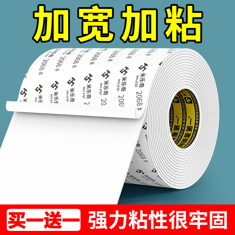 米乐奇胶带高粘泡棉双面胶加厚强力海绵广告牌铝塑板KT板固定专用加宽加粘白色泡沫胶带厂家直销可开发票大卷
