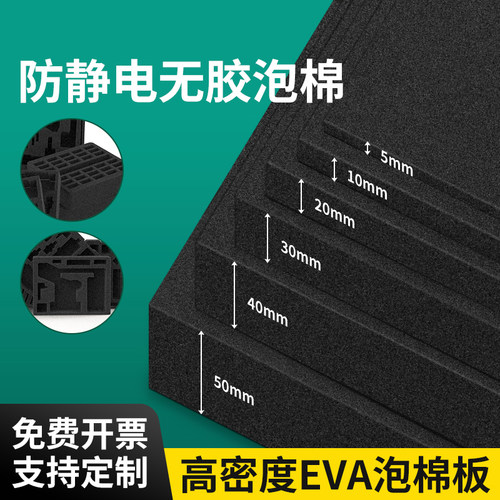 无胶防静电海绵内托精密五金件包装内衬缓冲传感器防护可雕刻定制