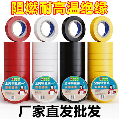 米乐奇防水阻燃电工胶带绝缘胶布