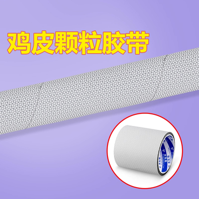 鸡皮颗粒胶带防滑防粘耐温耐磨验布卷布打卷用胶带强力固定贴纸