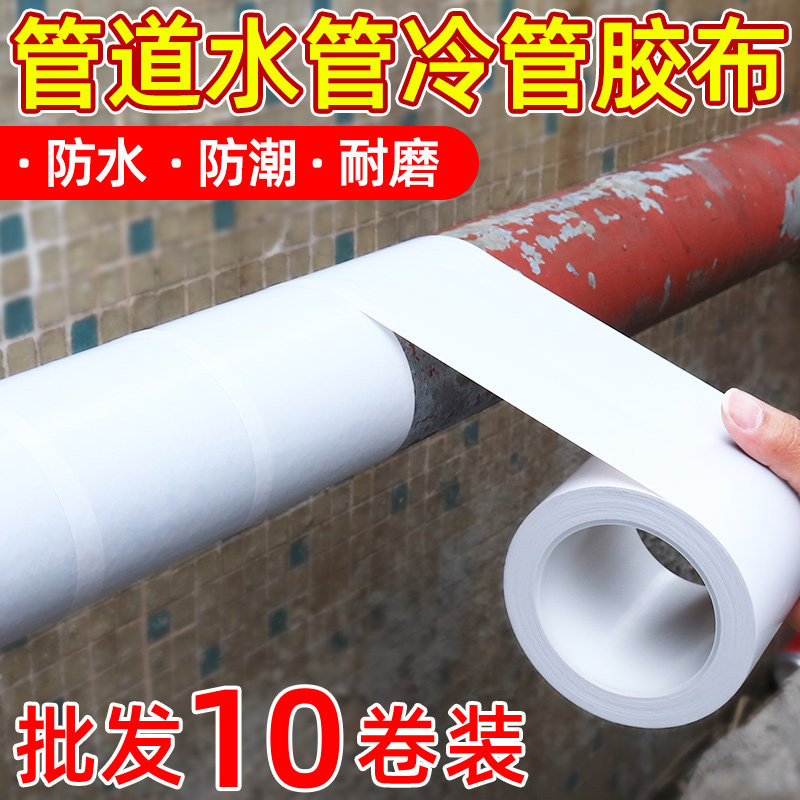 PVC băng cao su đường ống dẫn khí tự nhiên chôn cống hiến lạnh PE ống cách nhiệt ống cách nhiệt thuốc dán ăn mòn lạnh chống lão hóa Điện taping băng điện màu trắng thấm nước