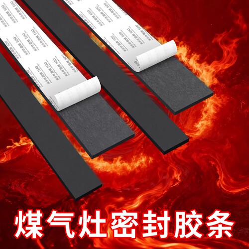 封边条