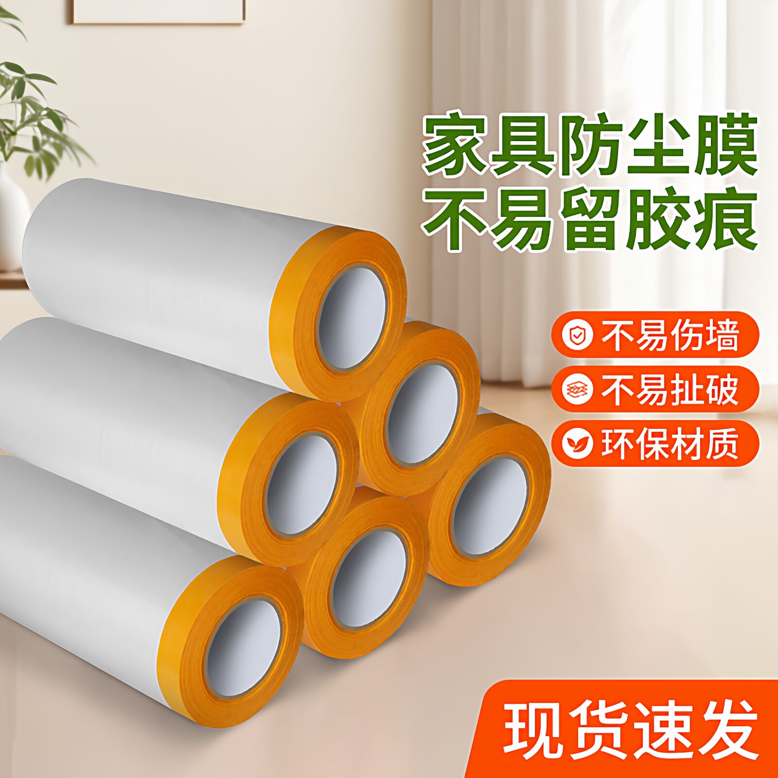 家具防尘膜电器衣柜洗衣机防水遮盖防尘罩家居床铺装修搬家保护套