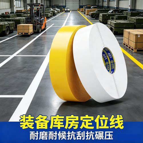 纳米PVC地胶带抗重载耐候防油污