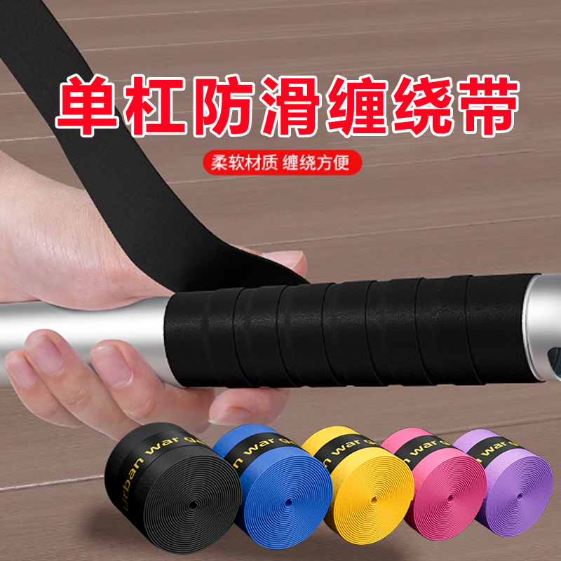 米乐奇单杠防滑缠绕带引体向上门上杆哑铃杆杠铃壶铃握把运动护手