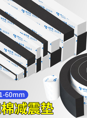 10-60mm厚高密度硬泡沫条加厚eva泡棉单面胶带黑色自粘背胶缝隙填充堵缝条挡条密封海绵长条减震棉垫防撞胶条