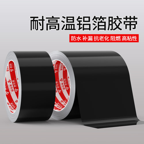 米乐奇黑色壁炉烟囱管专用密封铝箔耐高温烤火炉子油烟机排气管风管烟道烟筒管道漏烟堵漏锡箔纸自粘防火胶带