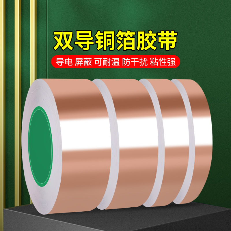 铜箔胶带导电贴片圆形自粘屏蔽防干扰纯铜电脑显示器变压器触摸开关遥控器按键修复手柄触点失灵维修导电胶布