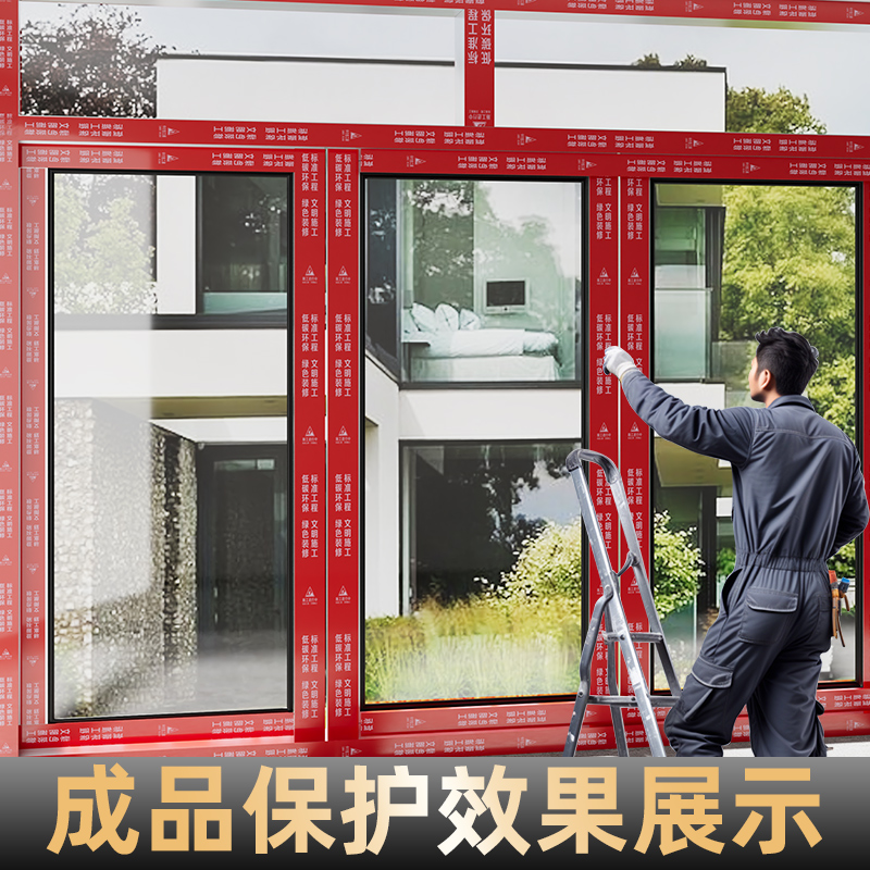门窗保护膜pe自粘膜装修入户门防盗门铝合金门窗保护膜防尘胶带防刮花保护膜装修门框不脱胶铝型材专用保护模