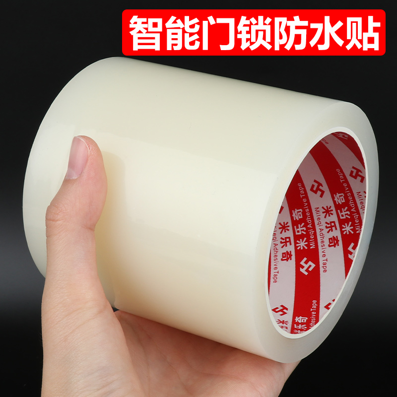 米乐奇智能锁防水保护膜装修入户门电子密码锁门锁防尘自粘透明膜