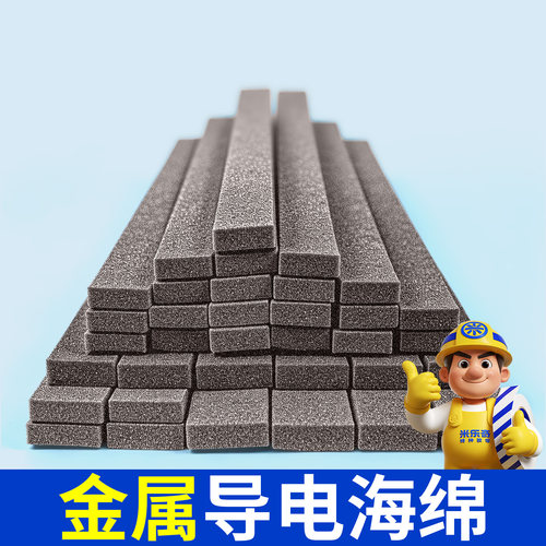 emi导电泡棉条导电棉emc防辐射电磁屏蔽条材料防干扰填充减震压缩导电海绵异形定制可背胶自粘导电布衬垫