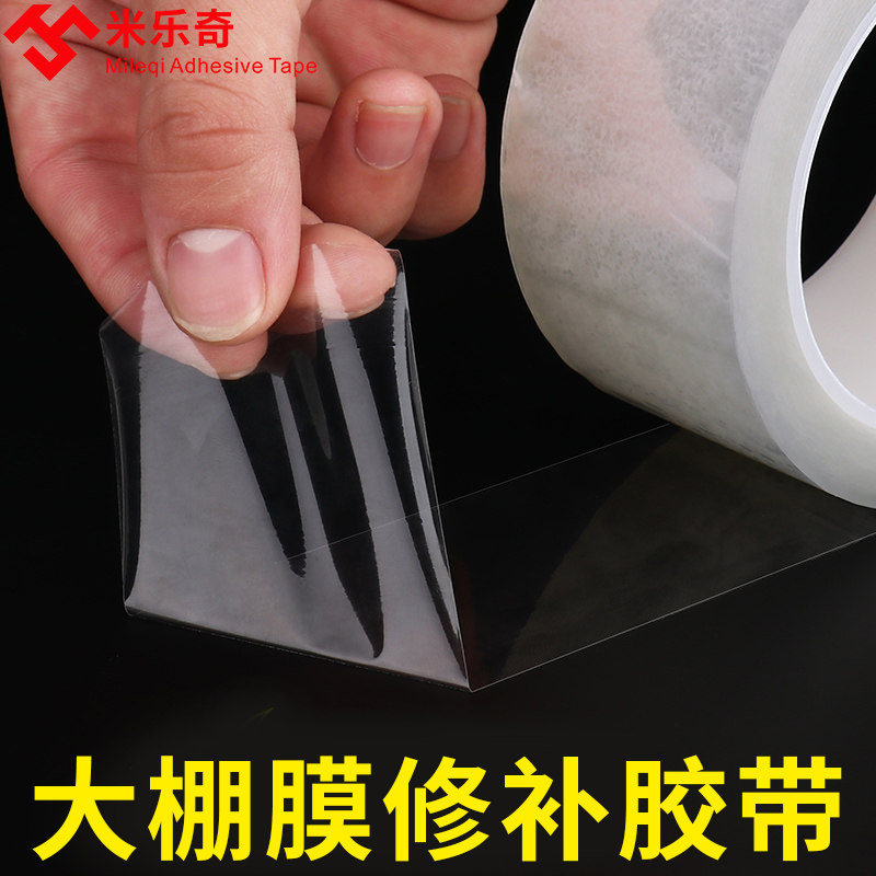 大棚修补专用胶带塑料膜补洞防水胶带粘大鹏薄膜的胶布强力补膜服帖透