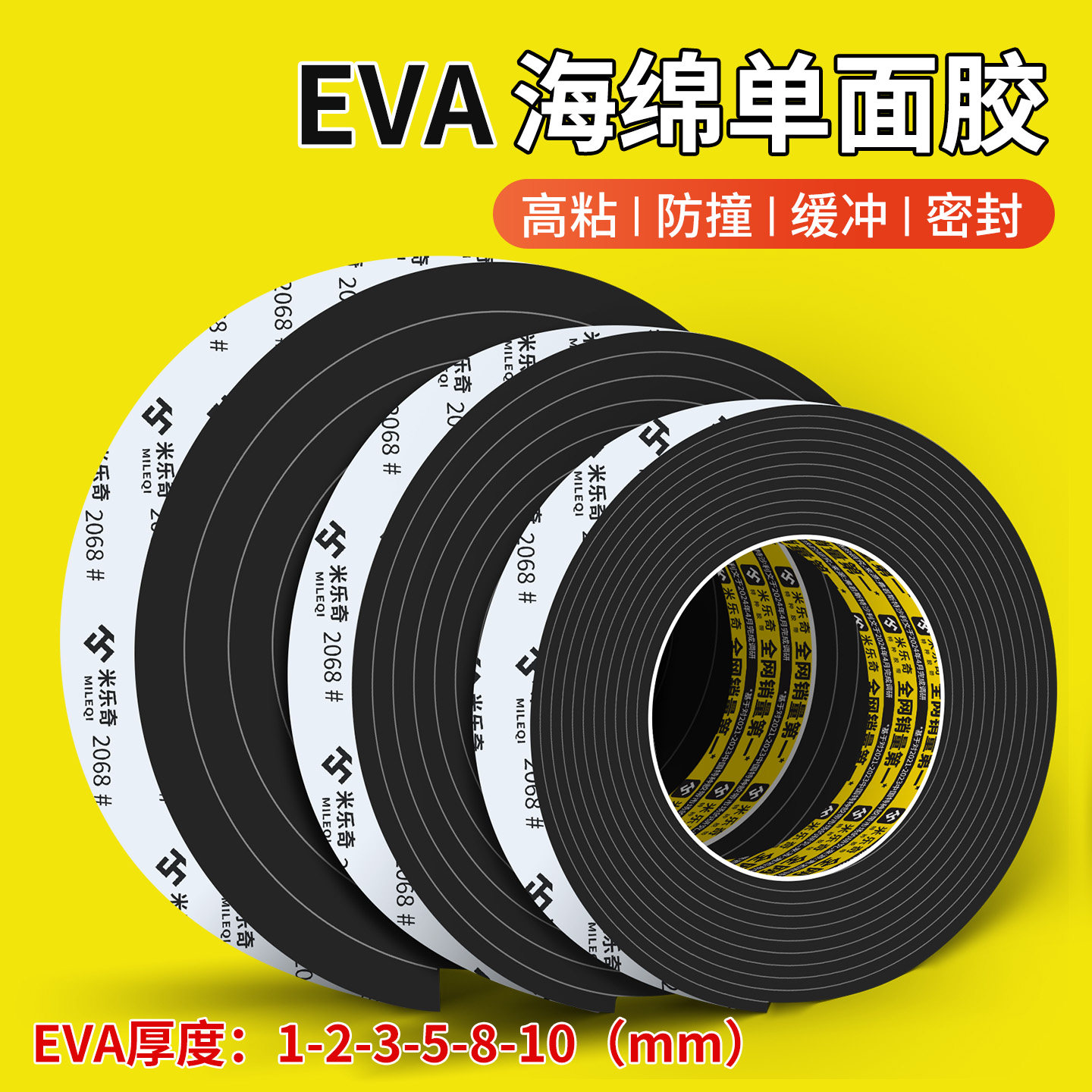 黑色EVA单面泡棉胶防震防撞工业机械高粘海棉胶带加厚密封幕墙钢化玻璃垫条缝隙填充减震缓冲垫防滑实心扁条