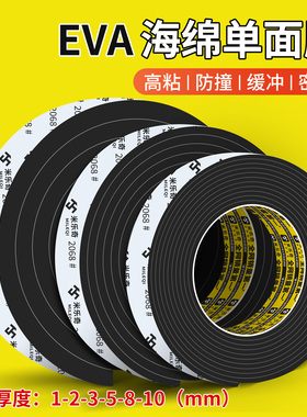 黑色EVA单面泡棉胶防震防撞工业机械高粘海棉胶带加厚密封幕墙钢化玻璃垫条缝隙填充减震缓冲垫防滑实心扁条